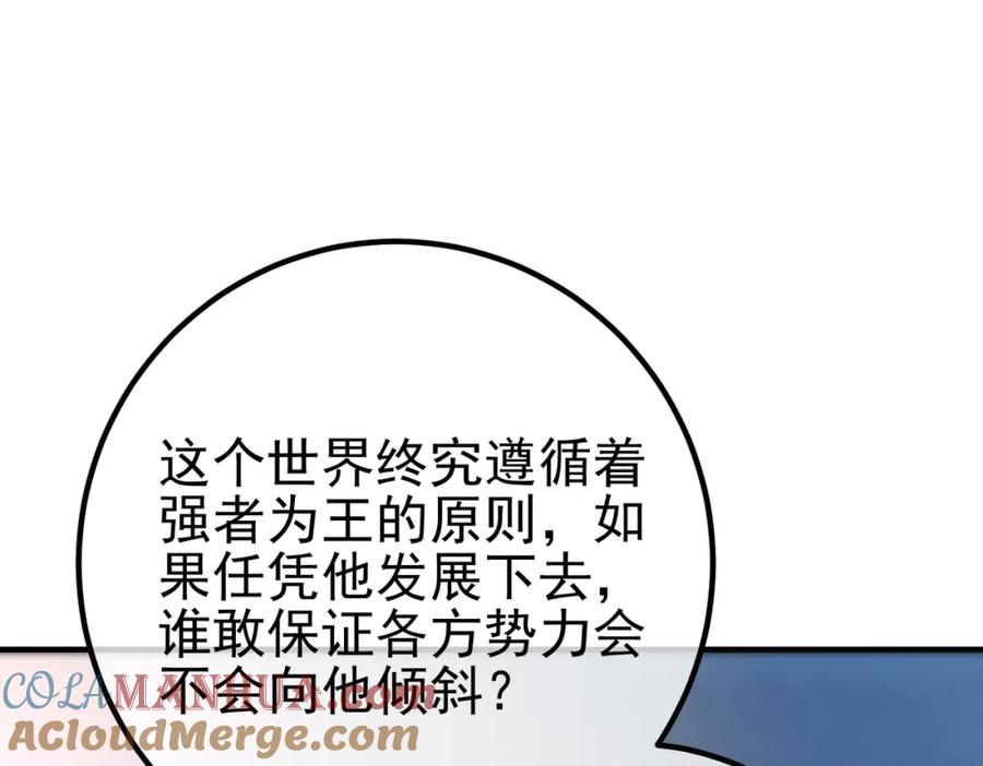 《我的白富美老婆》68 雨过天晴 第153页