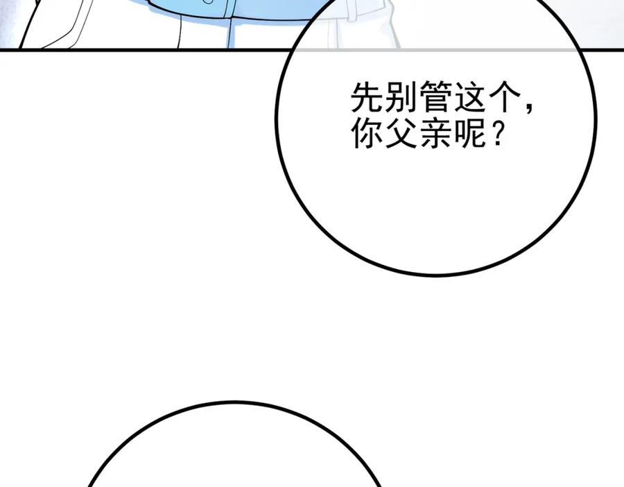 《我的白富美老婆》68 雨过天晴 第135页