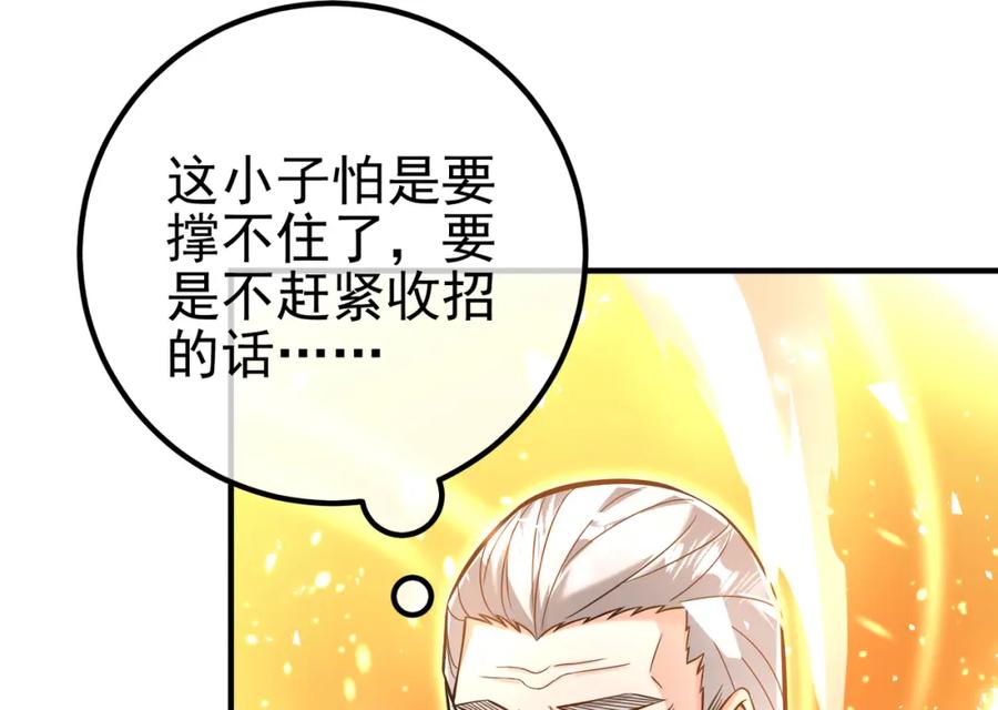 《我的白富美老婆》68 雨过天晴 第36页
