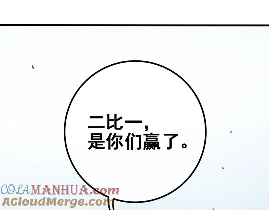 《我的白富美老婆》68 雨过天晴 第61页