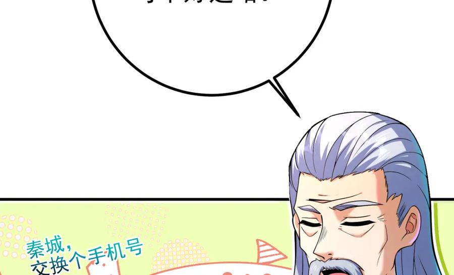 《我的白富美老婆》68 雨过天晴 第120页