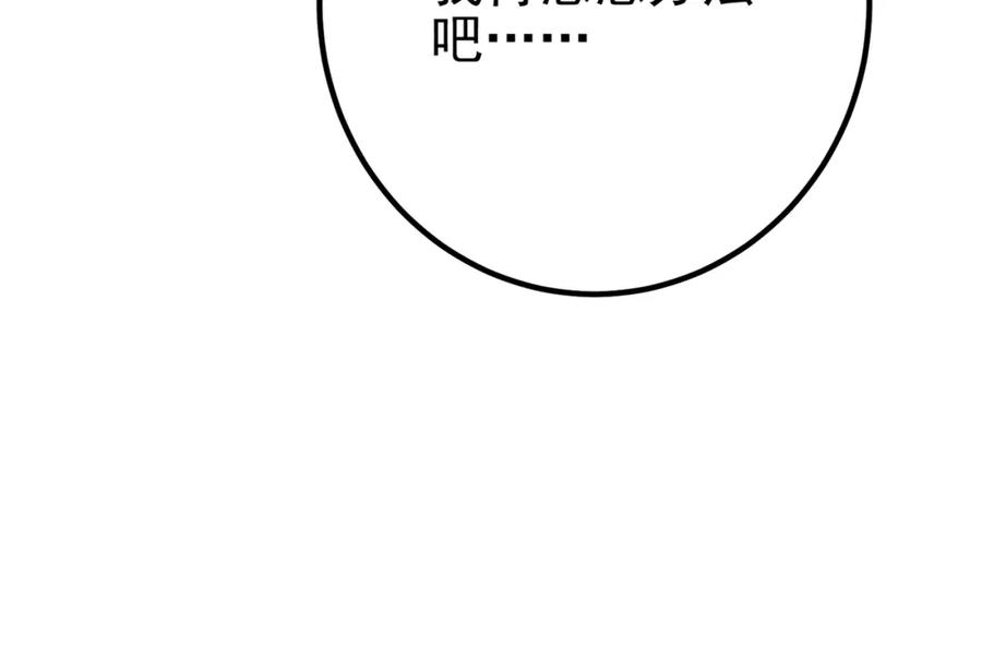《我的白富美老婆》68 雨过天晴 第174页