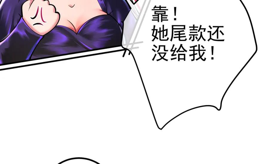 《我的白富美老婆》68 雨过天晴 第118页