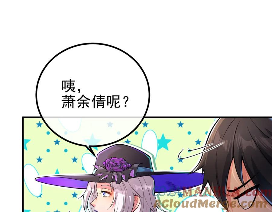 《我的白富美老婆》68 雨过天晴 第109页