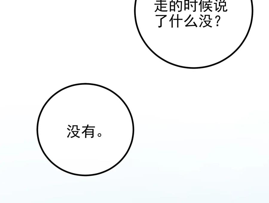 《我的白富美老婆》68 雨过天晴 第138页