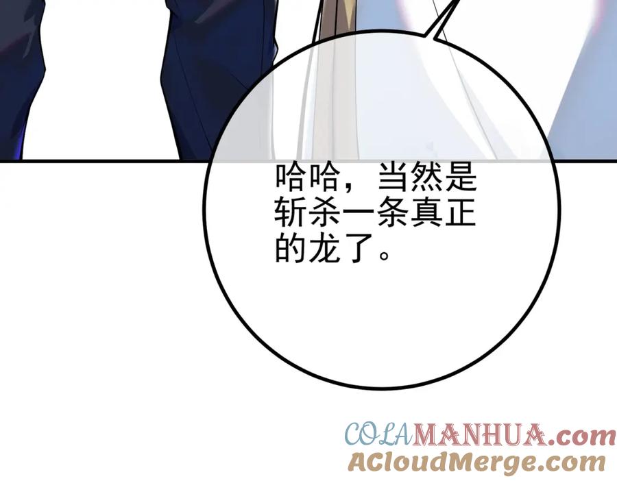 《我的白富美老婆》68 雨过天晴 第93页