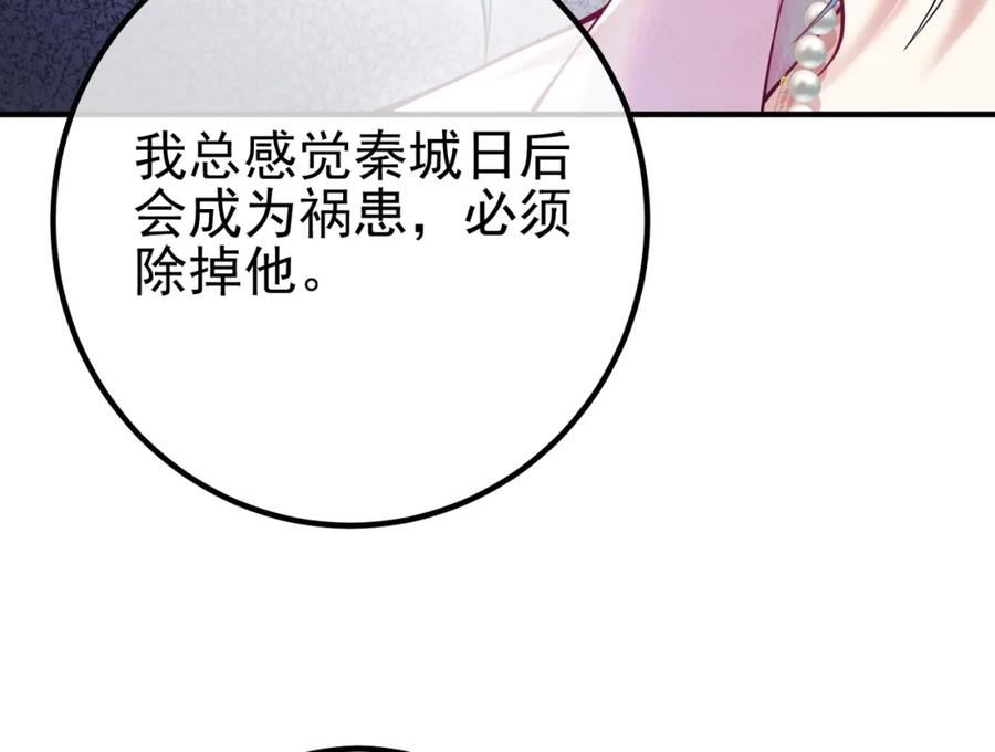 《我的白富美老婆》68 雨过天晴 第148页