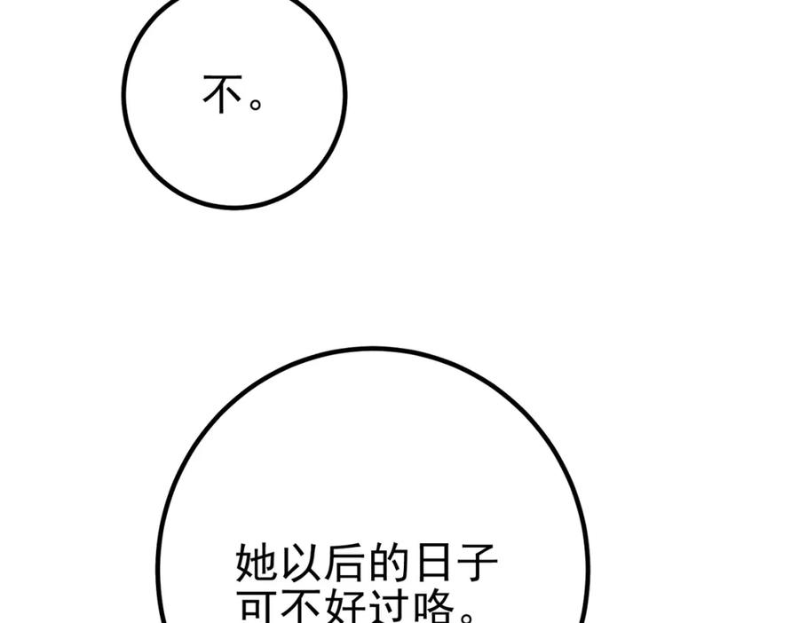 《我的白富美老婆》68 雨过天晴 第119页