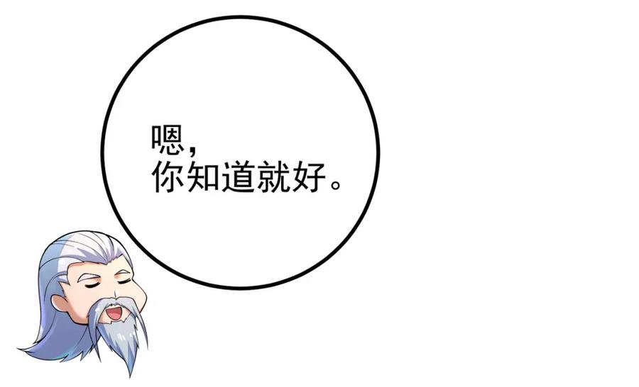 《我的白富美老婆》68 雨过天晴 第108页