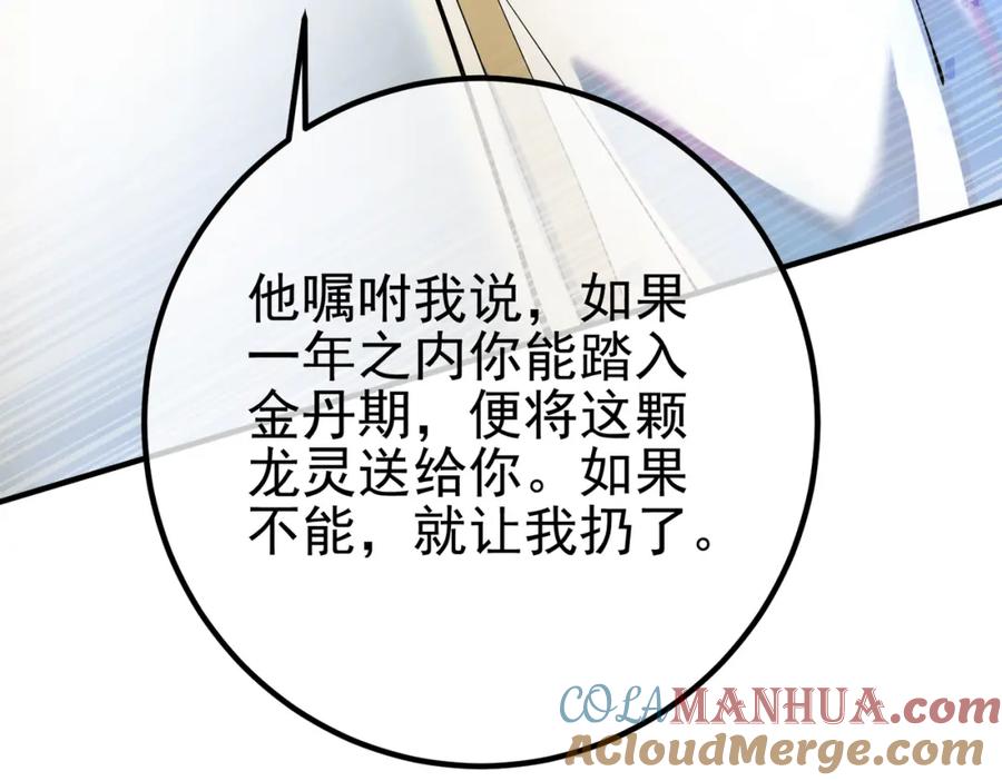 《我的白富美老婆》68 雨过天晴 第101页