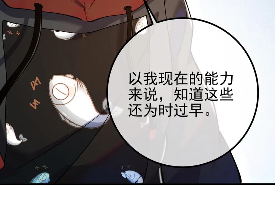 《我的白富美老婆》68 雨过天晴 第107页