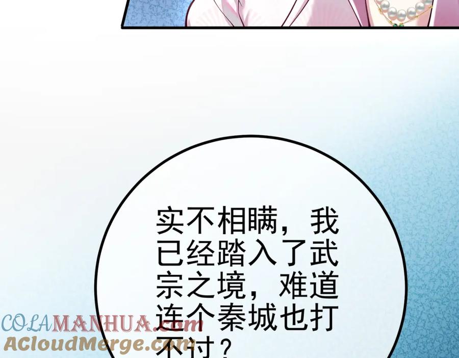 《我的白富美老婆》68 雨过天晴 第161页
