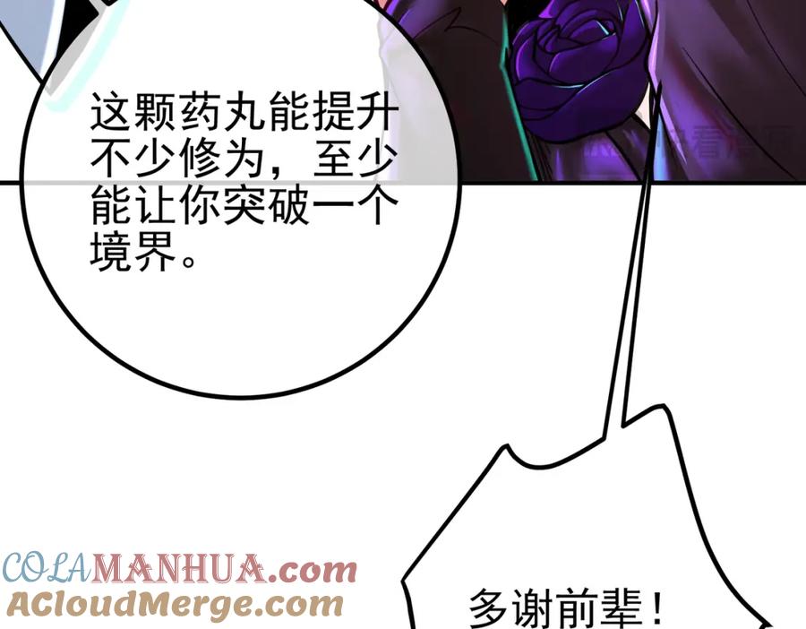 《我的白富美老婆》68 雨过天晴 第77页