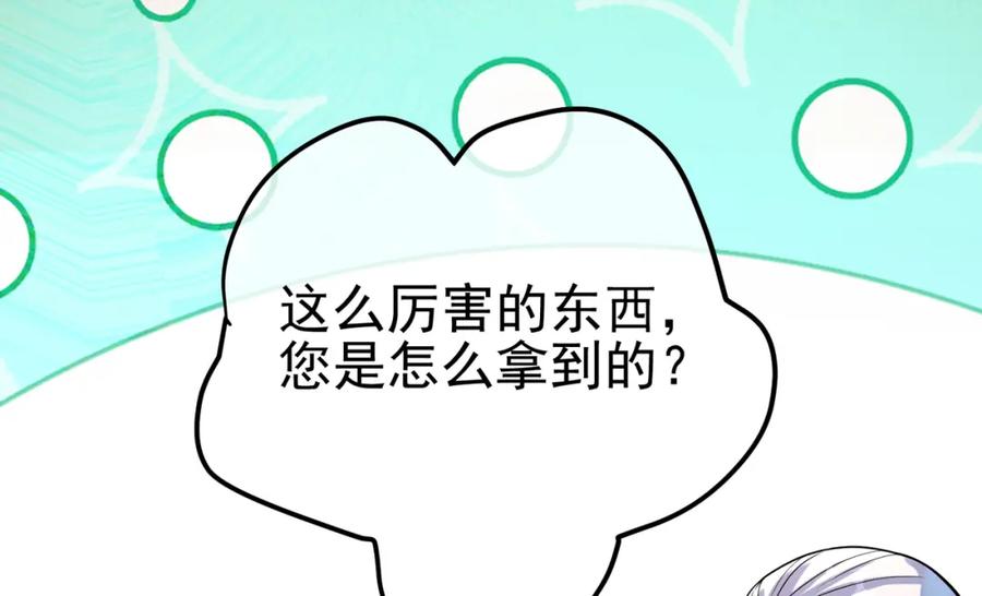 《我的白富美老婆》68 雨过天晴 第90页