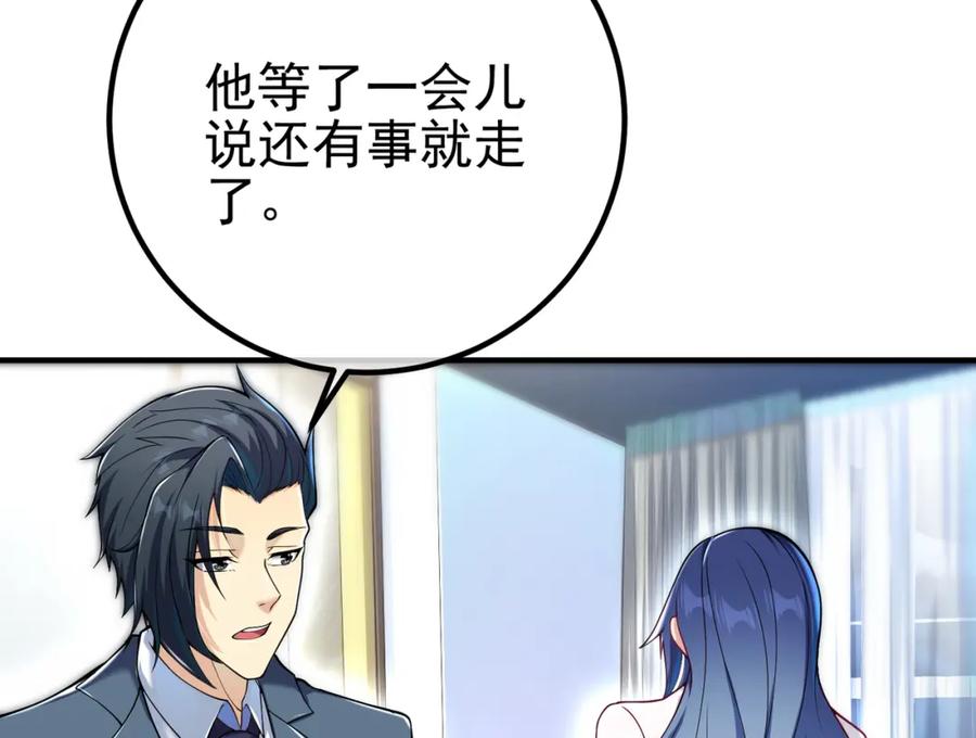 《我的白富美老婆》68 雨过天晴 第136页