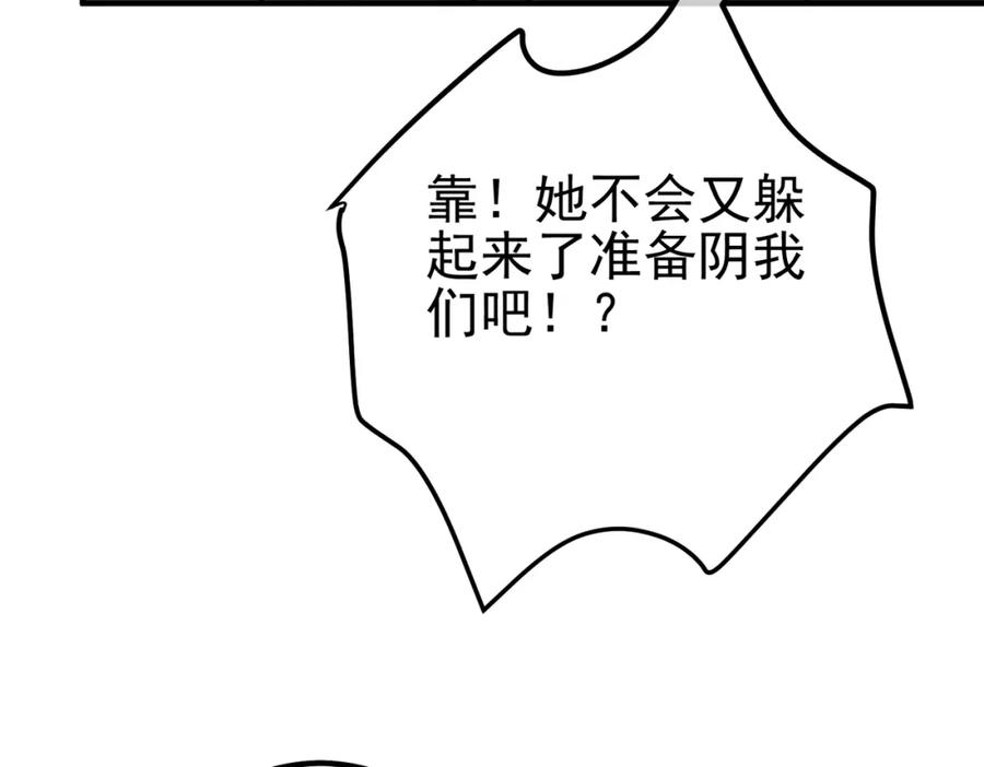 《我的白富美老婆》68 雨过天晴 第111页