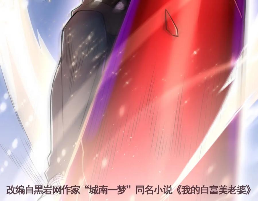《我的白富美老婆》68 雨过天晴 第2页