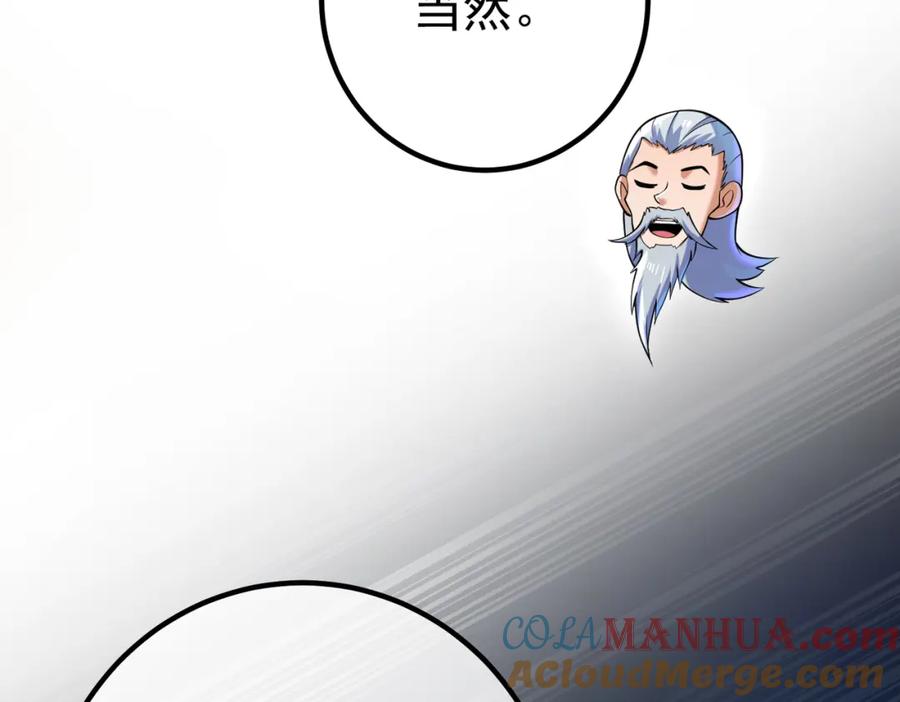 《我的白富美老婆》68 雨过天晴 第97页