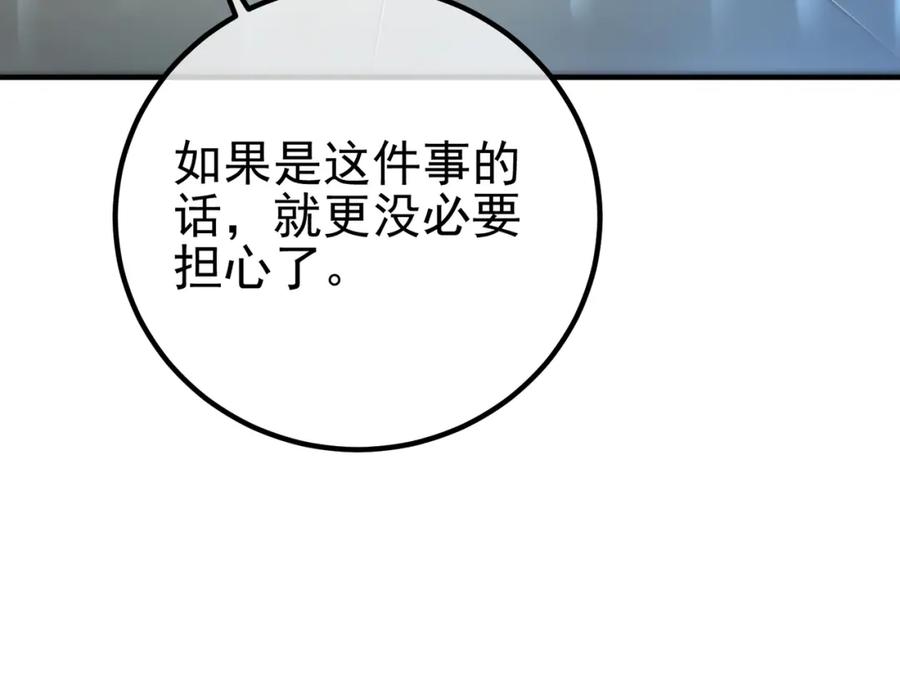 《我的白富美老婆》68 雨过天晴 第156页