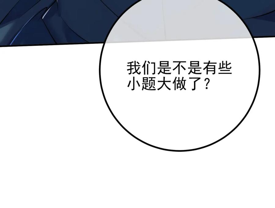 《我的白富美老婆》68 雨过天晴 第152页