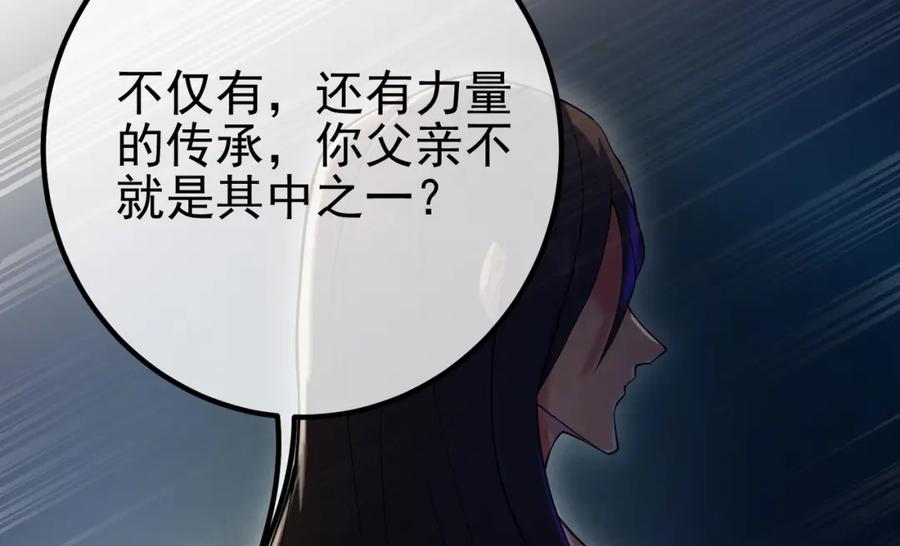 《我的白富美老婆》68 雨过天晴 第98页