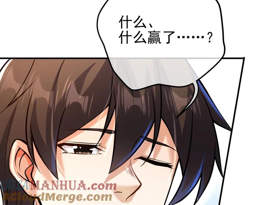 《我的白富美老婆》68 雨过天晴 第65页