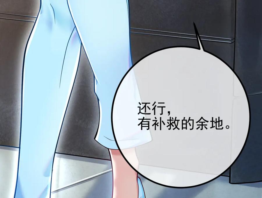 《我的白富美老婆》68 雨过天晴 第142页