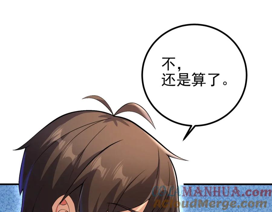 《我的白富美老婆》68 雨过天晴 第105页