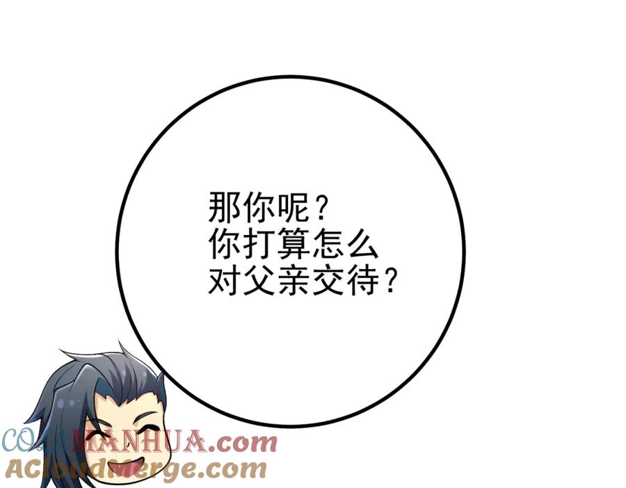 《我的白富美老婆》68 雨过天晴 第169页