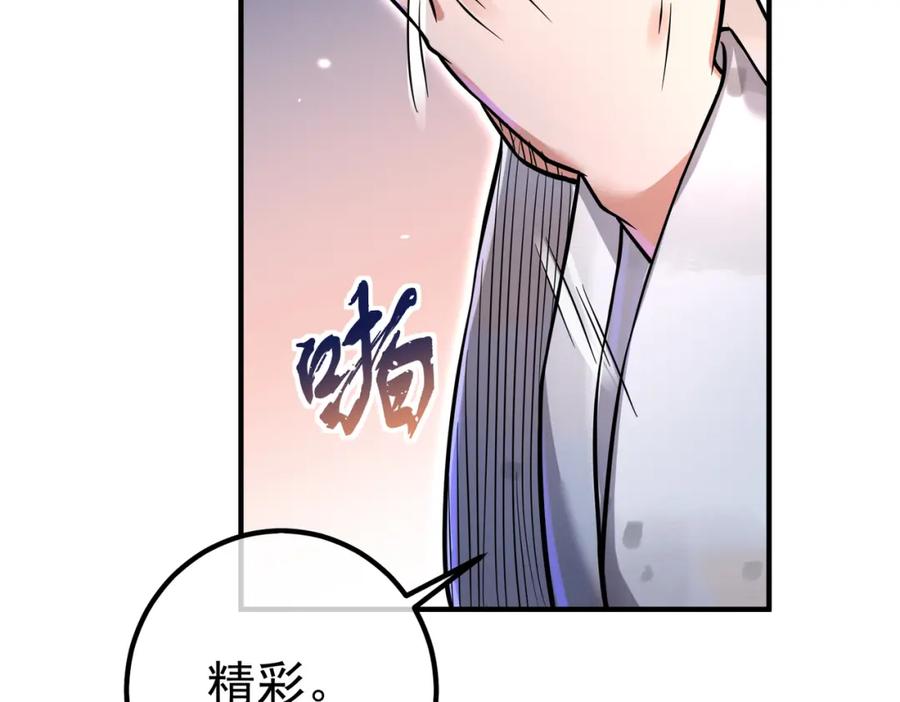 《我的白富美老婆》68 雨过天晴 第59页