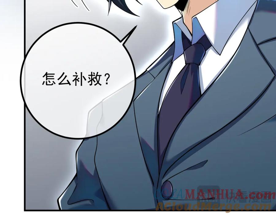 《我的白富美老婆》68 雨过天晴 第145页