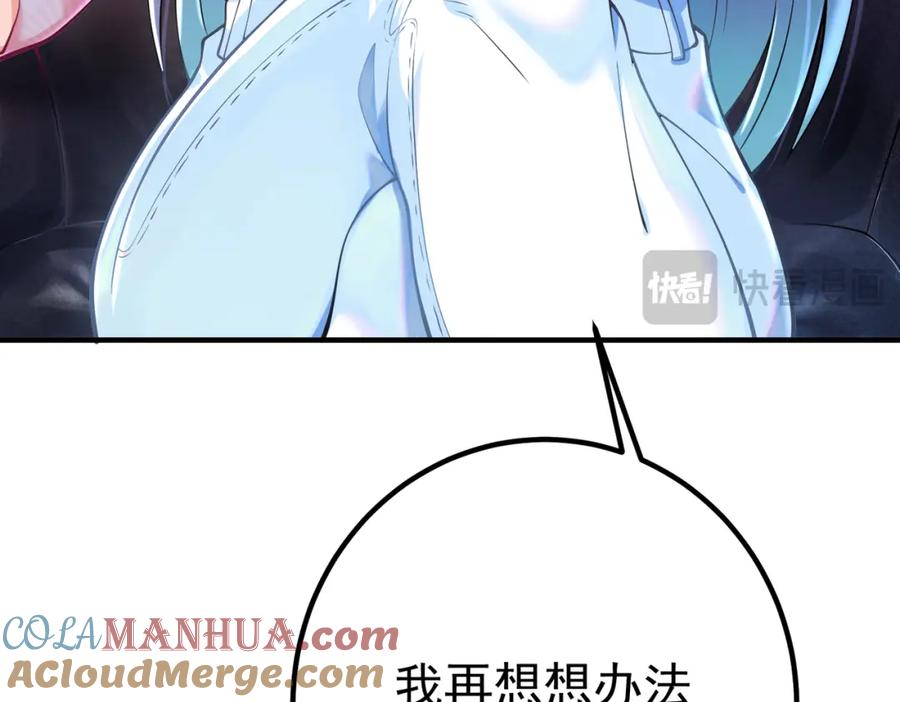 《我的白富美老婆》68 雨过天晴 第173页