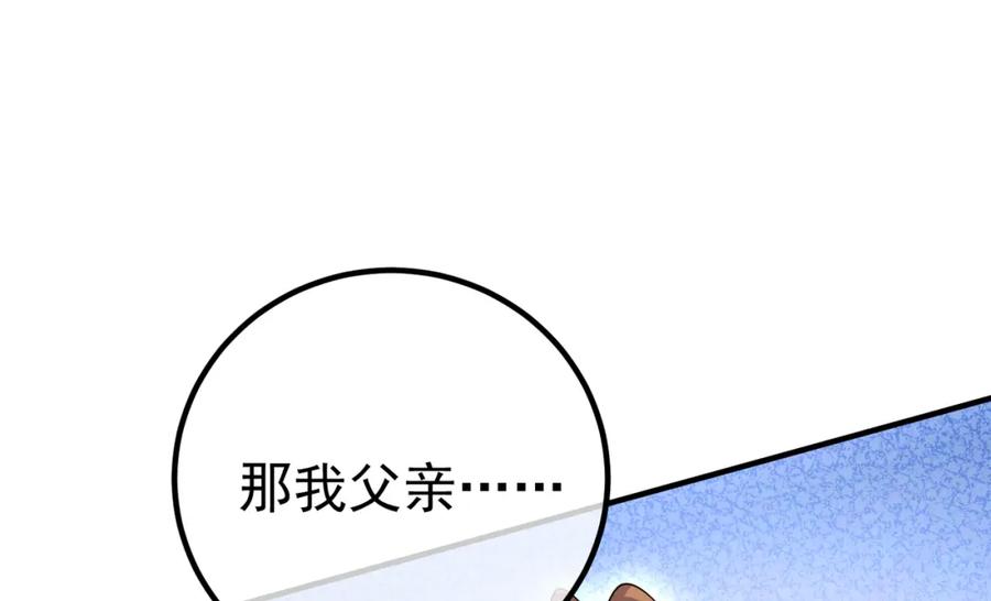 《我的白富美老婆》68 雨过天晴 第102页