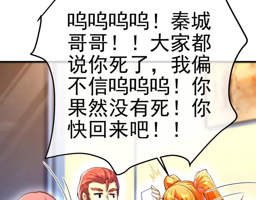 《我的白富美老婆》69 三生街 第39页
