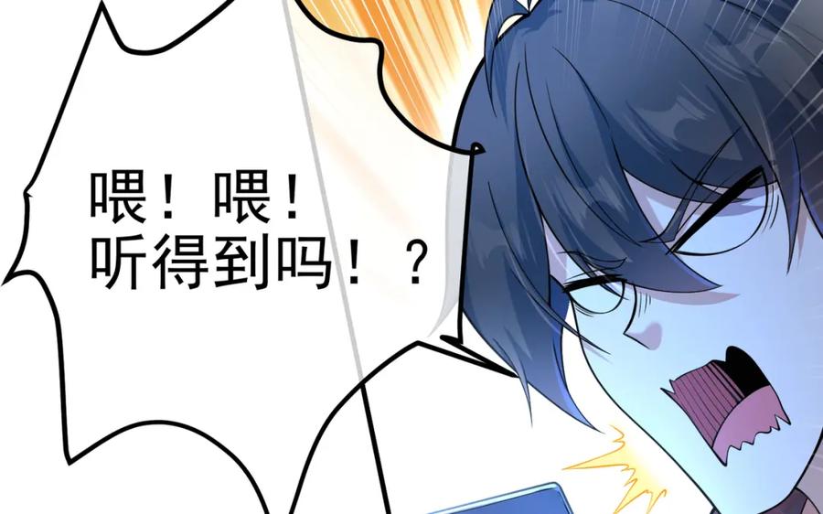 《我的白富美老婆》69 三生街 第30页