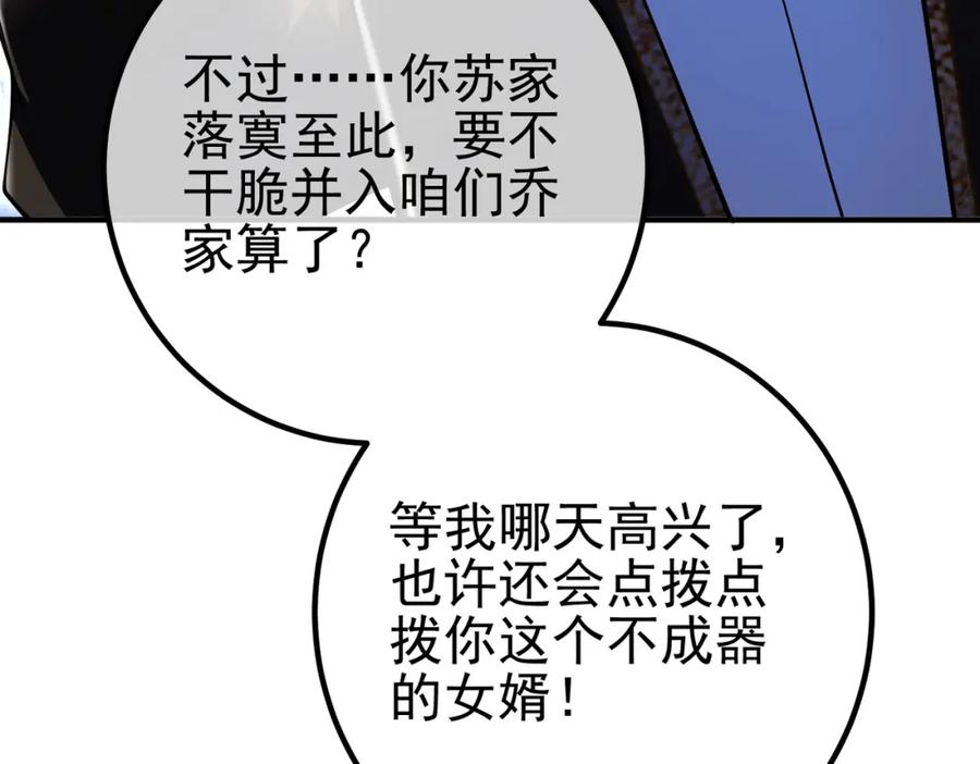 《我的白富美老婆》69 三生街 第103页