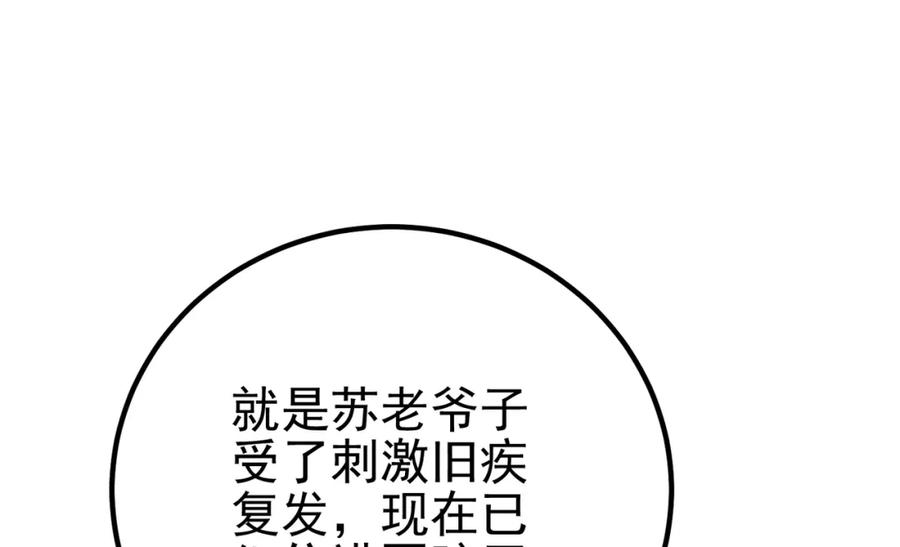 《我的白富美老婆》69 三生街 第60页