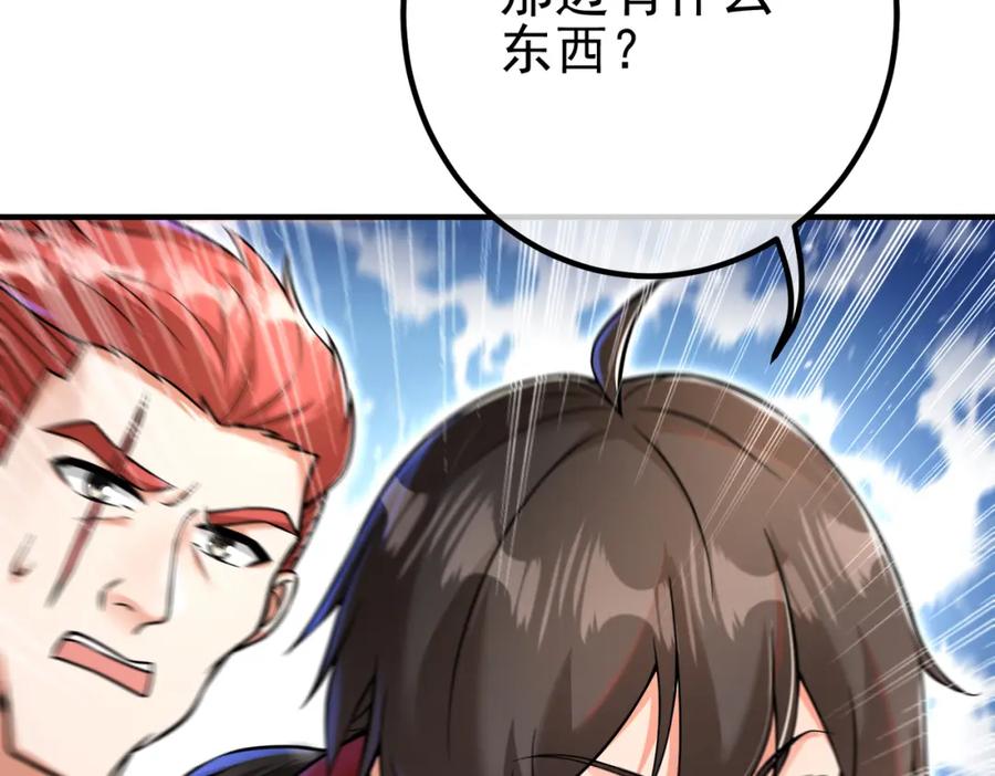 《我的白富美老婆》69 三生街 第147页