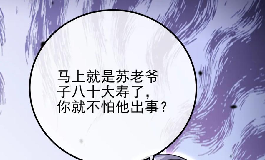 《我的白富美老婆》69 三生街 第118页