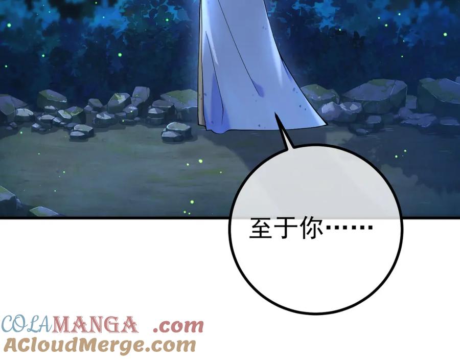 《我的白富美老婆》69 三生街 第9页