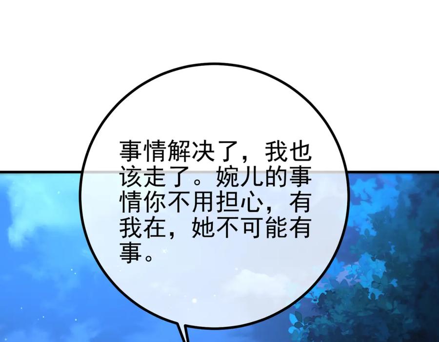 《我的白富美老婆》69 三生街 第7页
