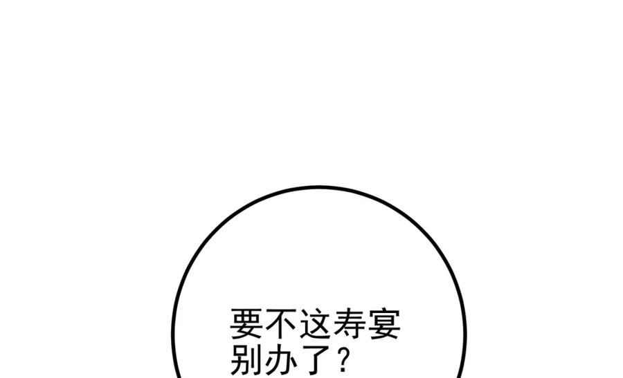 《我的白富美老婆》69 三生街 第126页