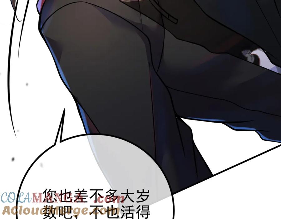 《我的白富美老婆》69 三生街 第121页
