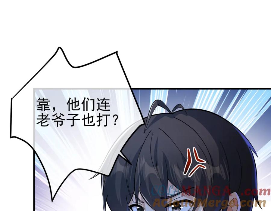 《我的白富美老婆》69 三生街 第57页