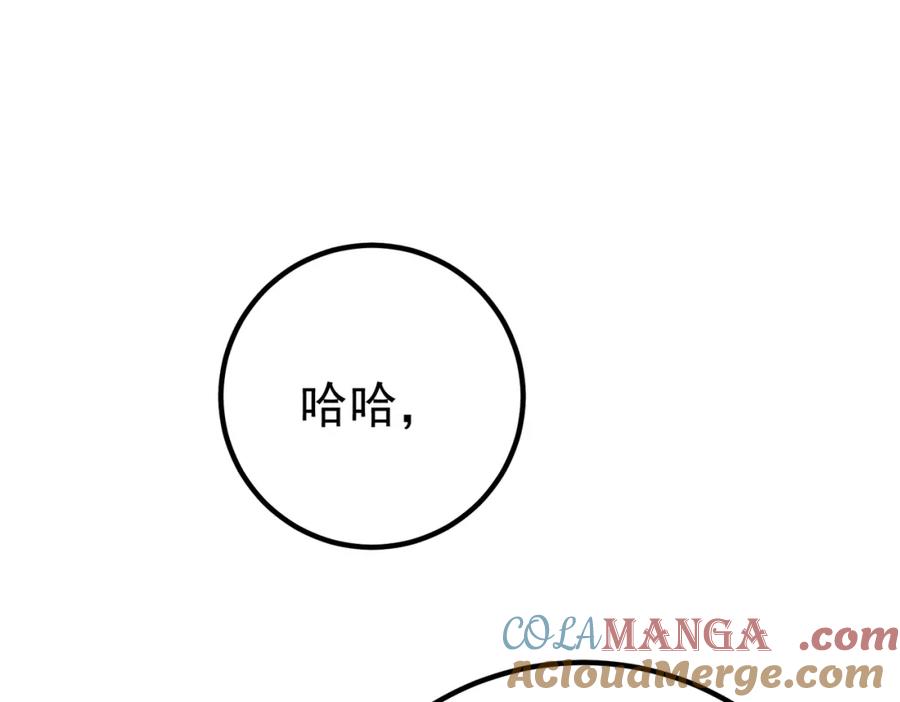 《我的白富美老婆》69 三生街 第109页
