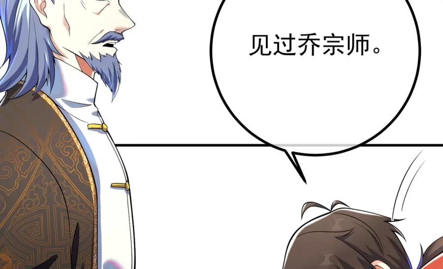 《我的白富美老婆》69 三生街 第88页