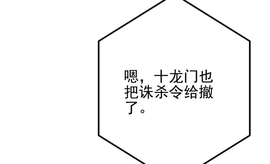 《我的白富美老婆》69 三生街 第52页