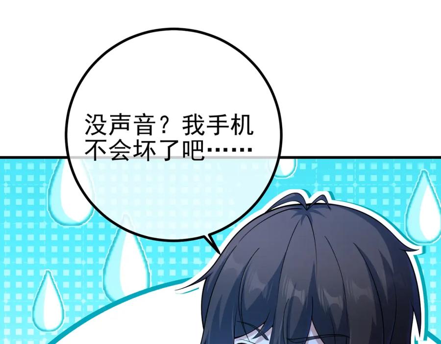《我的白富美老婆》69 三生街 第27页