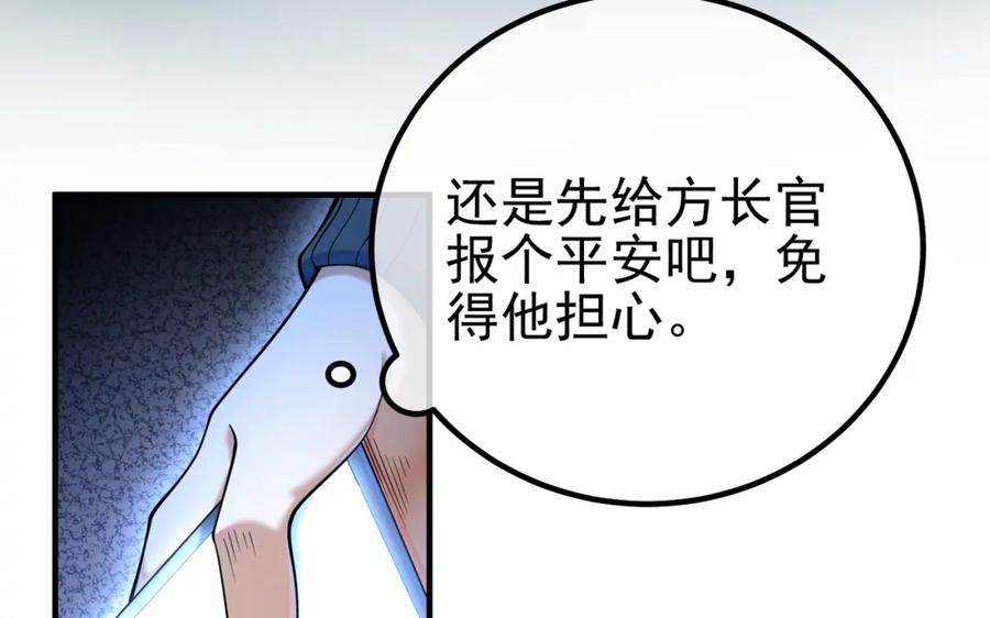 《我的白富美老婆》69 三生街 第22页