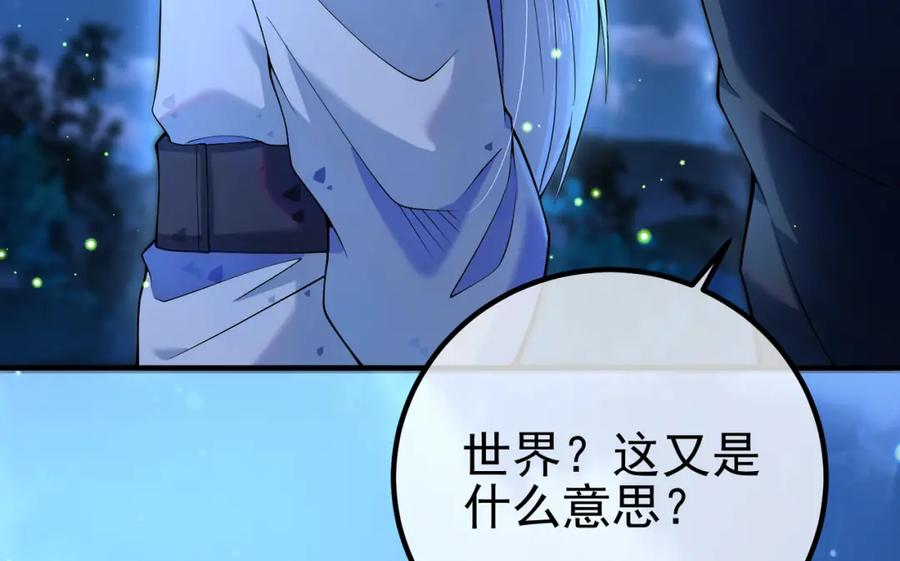 《我的白富美老婆》69 三生街 第12页